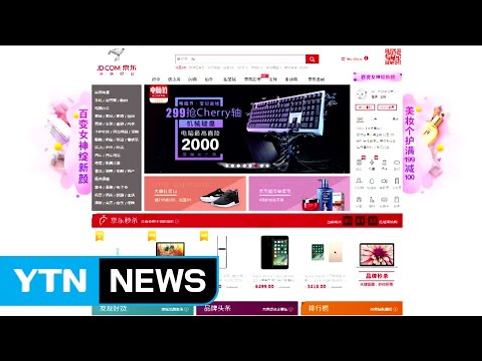 中 노골적 사드 보복,  롯데 옥죄기 '점입가경'...다음은? / YTN (Yes!...