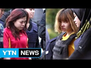 말레이 수사 당국, 여성 용의자 2명 기소 "사형 필요" / YTN (Yes! Top News)
