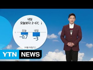[날씨] 밤사이 기온 뚝...아침 꽃샘추위 / YTN (Yes! Top News)