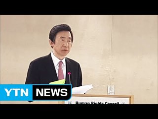 "국제사회, 북한 인권 침해자 문책 나서야" / YTN (Yes! Top News)