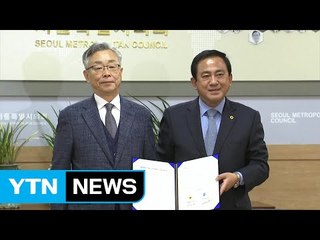 [서울] 서울시의회-한성대 민원업무 자문 협약 / YTN (Yes! Top News)