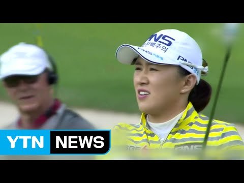 양희영, LPGA 혼다 타일랜드 2년 만에 우승 / YTN (Yes! Top News)