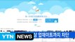 [YTN 실시간뉴스] 中, 한류 동영상 업데이트까지 차단 / YTN (Yes! Top News)