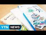 재외동포문학상 수상집 발간 / YTN (Yes! Top News)