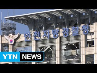 한국 영주권 노려...범죄증명서 위조한 중국동포 무더기 적발 / YTN (Yes! Top News)