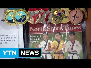 호주 태권도 국가대표 삼부자! / YTN (Yes! Top News)