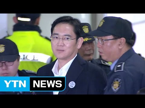 이재용 부회장 소환...이영선 구속영장 청구 / YTN (Yes! Top News)