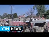 파키스탄 법원 앞 폭탄 테러...8명 사망 / YTN (Yes! Top News)