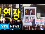 특검 연장 불발...탄핵 찬반 단체 긴장감 고조 / YTN (Yes! Top News)