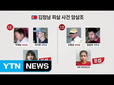 북한 국적 용의자 절반이 보위성...국가 주도 테러 / YTN (Yes! Top News)