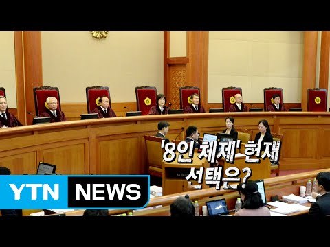 헌재 최종변론...대통령 탄핵심판 '운명의 시간' 시작 / YTN (Yes! Top News)