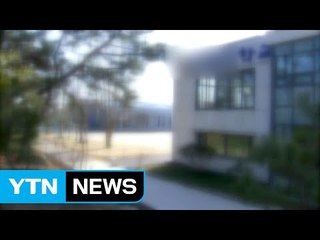 합격자 뒤바꾼 대안학교 교장 파면 요구 / YTN (Yes! Top News)