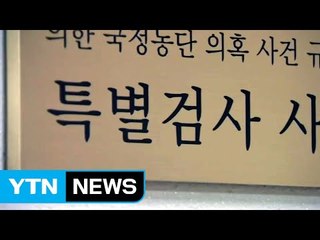 특검 수사 오늘 끝...이재용 등 기소 / YTN (Yes! Top News)