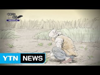 어머니에게 보내는 편지 / YTN (Yes! Top News)