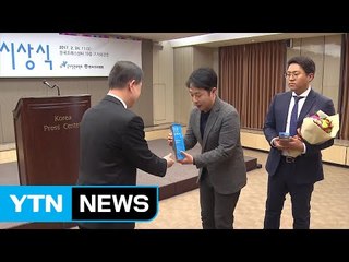 YTN '모야모야 여대생 강도사건' 인권보도상 수상 / YTN (Yes! Top News)