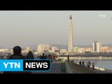 [YTN 실시간뉴스] 北 매체 첫 반응...