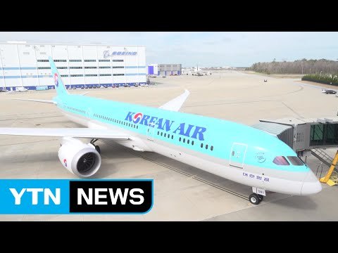 [기업] 대한항공, 차세대 항공기 보잉 787-9 인수 / YTN (Yes! Top News)