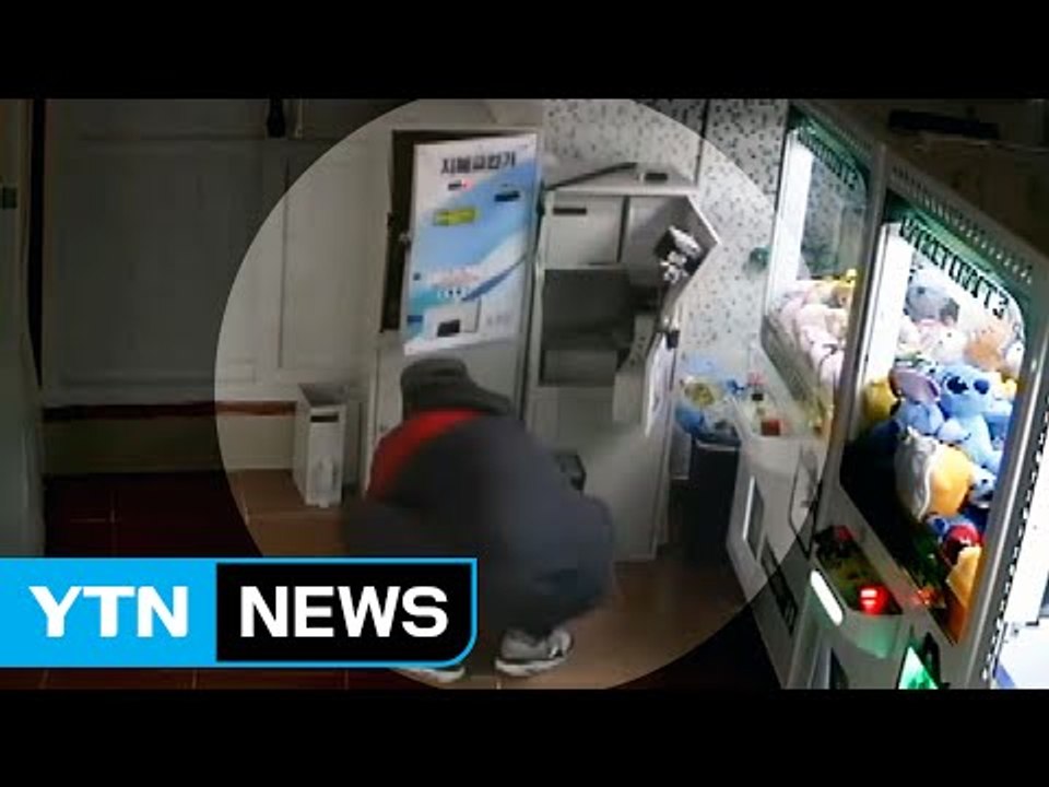 인형 뽑기 매장만 털어 온 30대 덜미 / YTN (Yes! Top News)