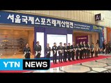 서울국제스포츠레저산업전 개막 / YTN (Yes! Top News)