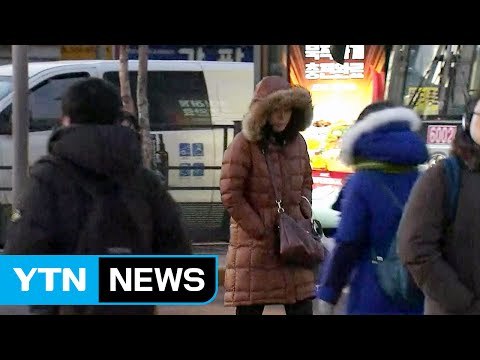 [날씨] 막바지 강추위...낮부터 추위 누그러져 / YTN (Yes! Top News)