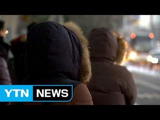 [날씨] 아침 반짝 추위...낮 동안 약한 눈 / YTN (Yes! Top News)