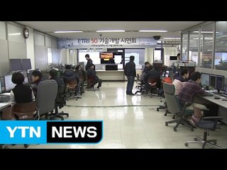 [대전·대덕] 한국전자통신연구원, 11개 전략 중점 연구 발표 / YTN (Yes! Top News)