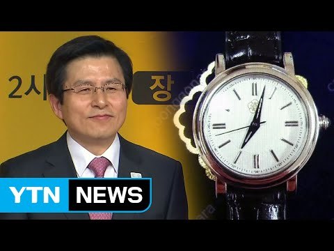 대국민토론회에 '권한대행 시계' 까지...황교안 대선 행보 논란 / YTN (Yes! Top News)