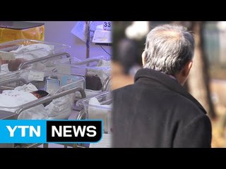 저출산 고령화로 공적연금 부실 우려 고조 / YTN (Yes! Top News)