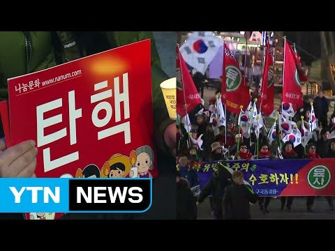 대통령 취임 4주년...찬반 집회 '세 대결' / YTN (Yes! Top News)