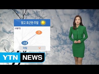 [날씨] 맑고 포근한 주말…낮기온 크게 올라 / YTN (Yes! Top News)