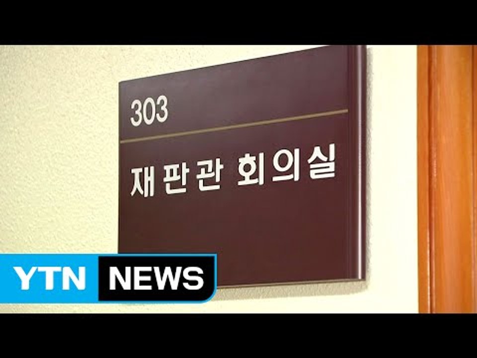 세 번째 재판관 회의...이정미 후임 이르면 오늘 지명 / YTN (Yes! Top...