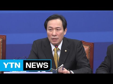 우상호 자유한국당, 특검 연장 입장 밝혀야 / YTN (Yes! Top News)