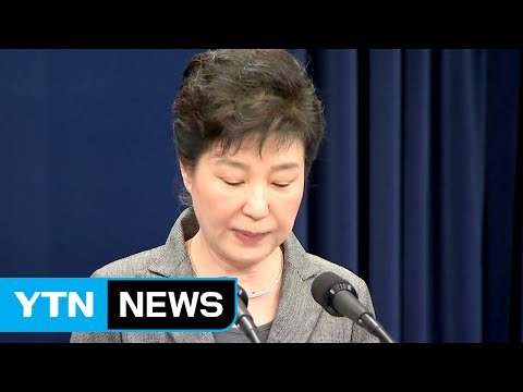 헌재 朴 대통령, 22일까지 출석 여부 밝혀야 / YTN (Yes! Top News)