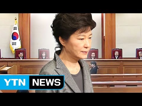 朴 출석 여부 내일까지 밝혀야 ...최종 변론 연기할까? / YTN (Yes! Top News)