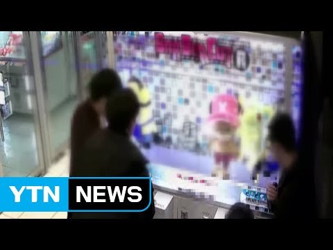 인형 뽑기 기계 퇴출구에 들어가 인형 훔쳐 / YTN (Yes! Top News)