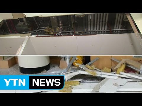 최우수 체육시설 '천안국민체육센터' 천장 '와르르' / YTN (Yes! Top News)