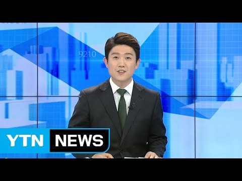[전체보기] 2월 20일 YTN 쏙쏙 경제 / YTN (Yes! Top News)