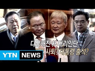 [영상] 다급해진 朴 대리인단...전원사퇴? 대통령 출석? / YTN (Yes! Top News)