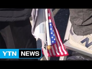'태극기 집회'에서 왜 성조기가 보이는 걸까? / YTN (Yes! Top News)