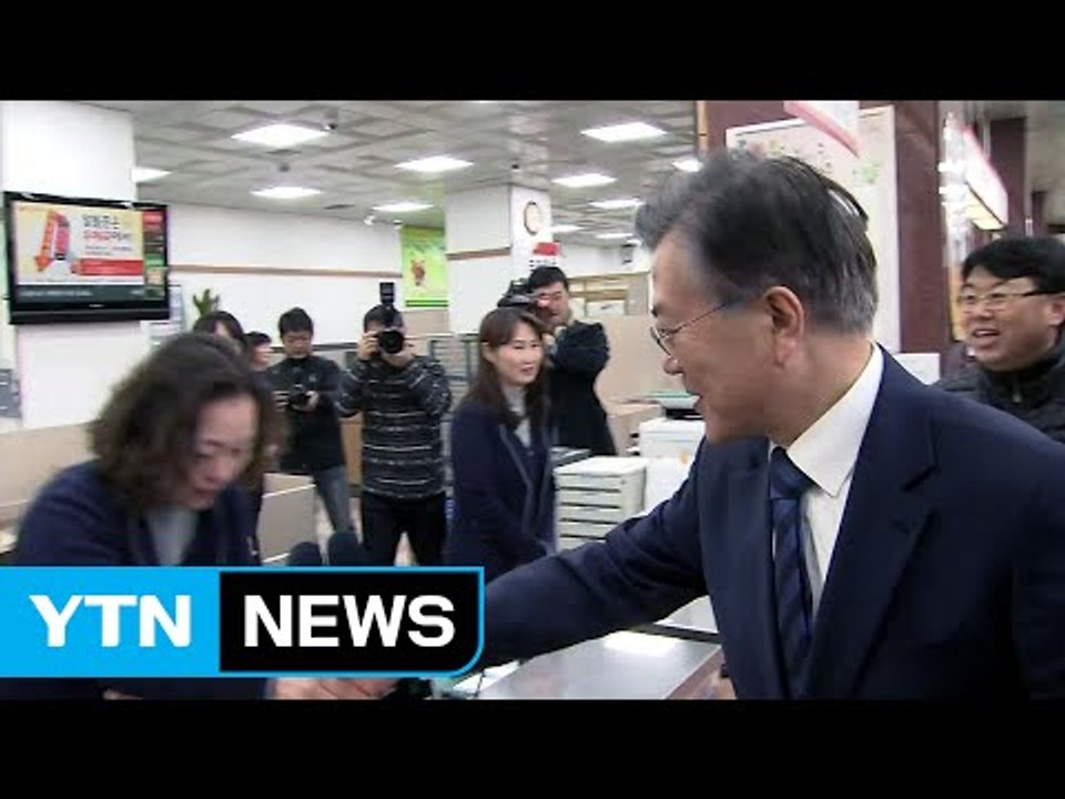 문재인 "비정규직 집배원 순차적으로 정규직 전환" / YTN (Yes! Top News)