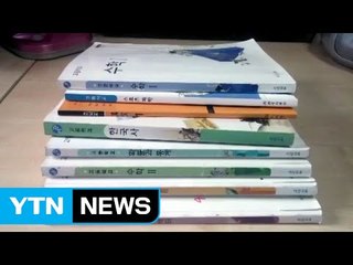 中, 한국 교과서 통관 지연...한국학교 수업차질 예상 / YTN (Yes! Top News)
