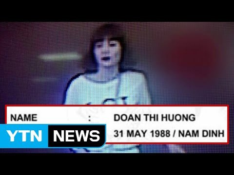 용의자는 베트남 여권 소지...국적세탁 가능성 없나? / YTN (Yes! Top News)