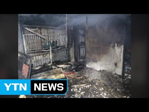 부천 주택가 잇단 화재...2명 숨져 / YTN (Yes! Top News)