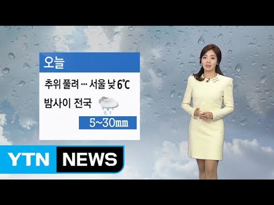 [날씨] 낮 동안 구름 많고 온화...밤부터 전국 비 / YTN (Yes! Top N...
