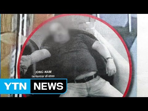 김정남 피습 직후 사진 공개...윗옷에 액체 얼룩 / YTN (Yes! Top News)