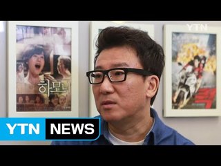 [크리에이티브 리더십] 윤제균 감독 / YTN (Yes! Top News)