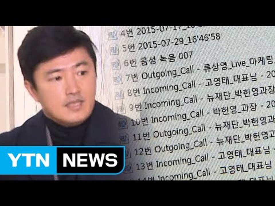 내일 '고영태 녹취 파일' 법정서 공개 / YTN (Yes! Top News)