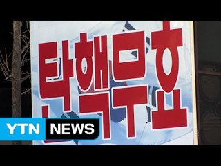 탄핵반대 단체 "이재용 부회장 구속영장 재청구 규탄" / YTN (Yes! Top News)