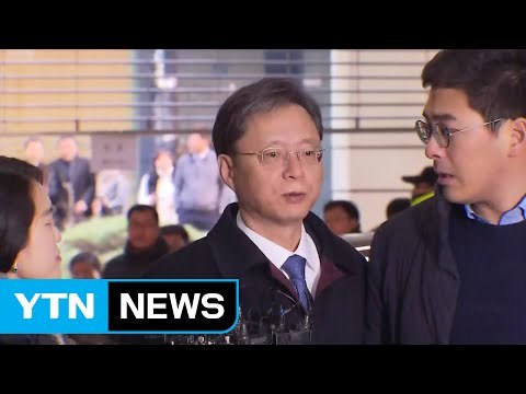 '직권남용' 우병우 前 수석에 구속영장 청구 '승부수' / YTN (Yes! Top News)