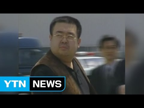 김정은 이복형 김정남 피살...오늘 부검 / YTN (Yes! Top News)